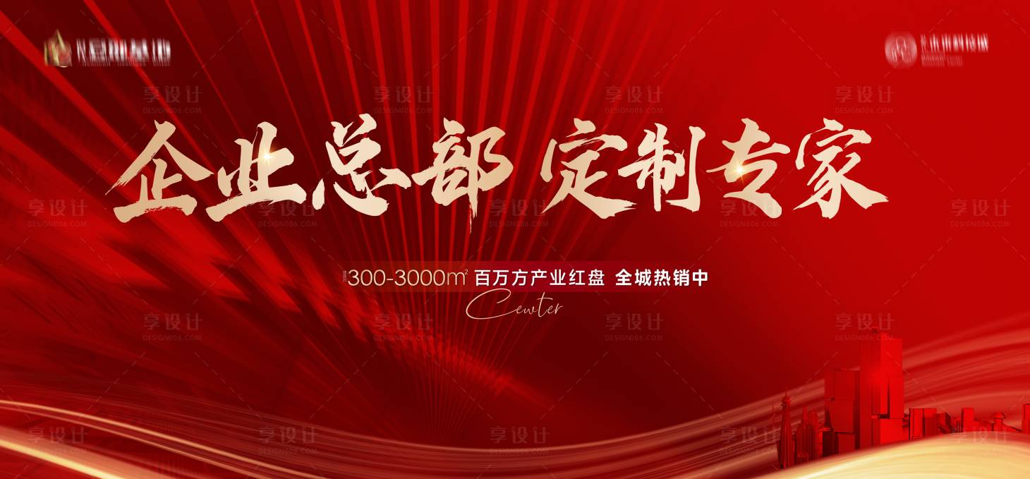 源文件下载【享设计】搜索编号：95400034335194713【地产背景板】