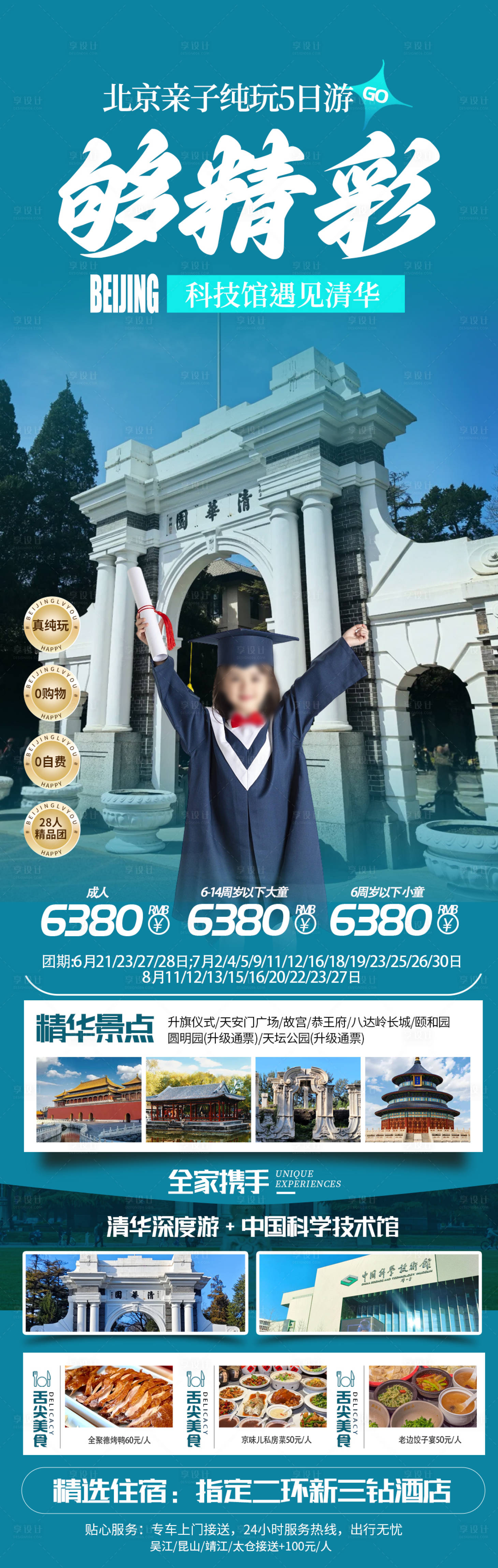 源文件下载【享设计】搜索编号：25060034602828034【够京彩】