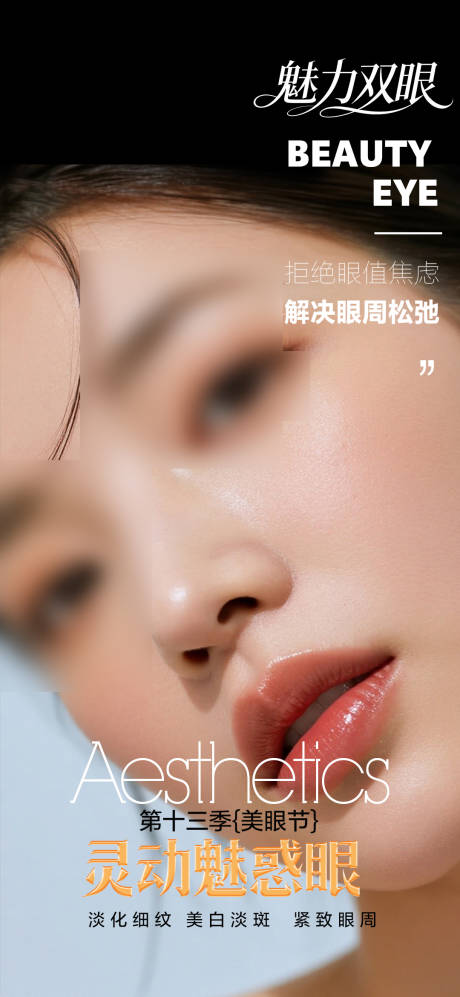 源文件下载【享设计】搜索编号：87820034716036391【双眼皮整形 报】