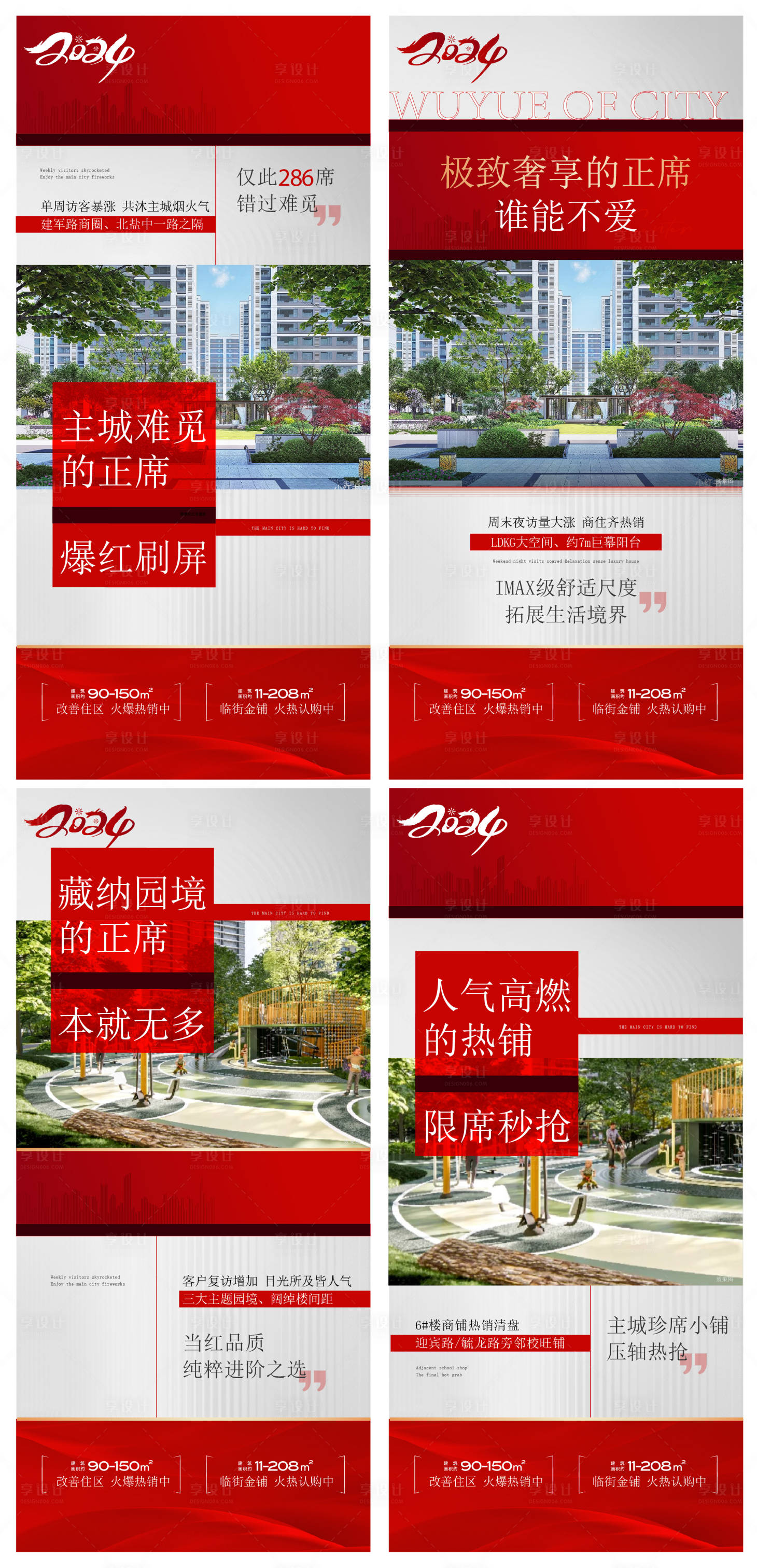 源文件下载【享设计】搜索编号：63260034365916089【地产价值刷屏加推热销】