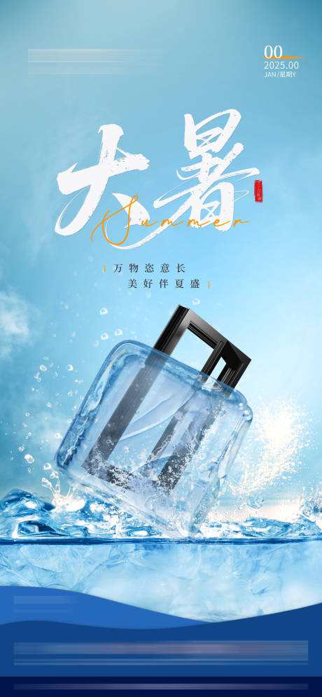 源文件下载【享设计】搜索编号：31710034574018975【门窗大暑节气海报】