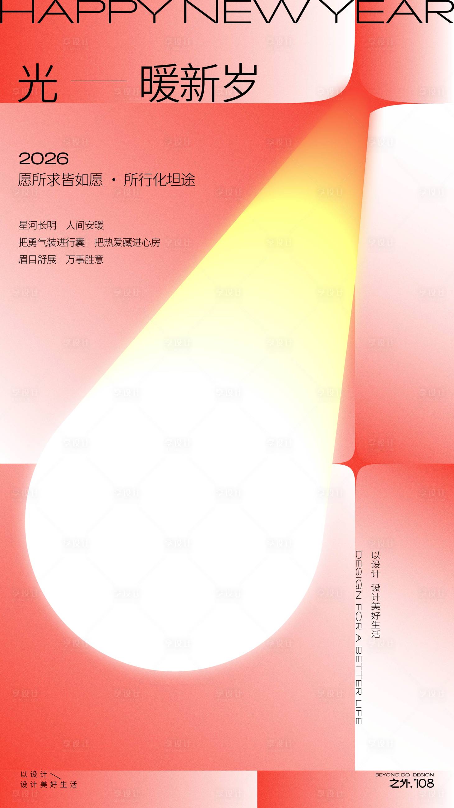 源文件下載【享設計】搜索編號：51970034482661483【元旦節日宣傳海報】