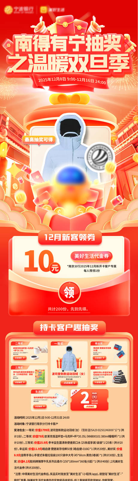 源文件下载【享设计】搜索编号：73160034284829704【双旦抽奖详情页】