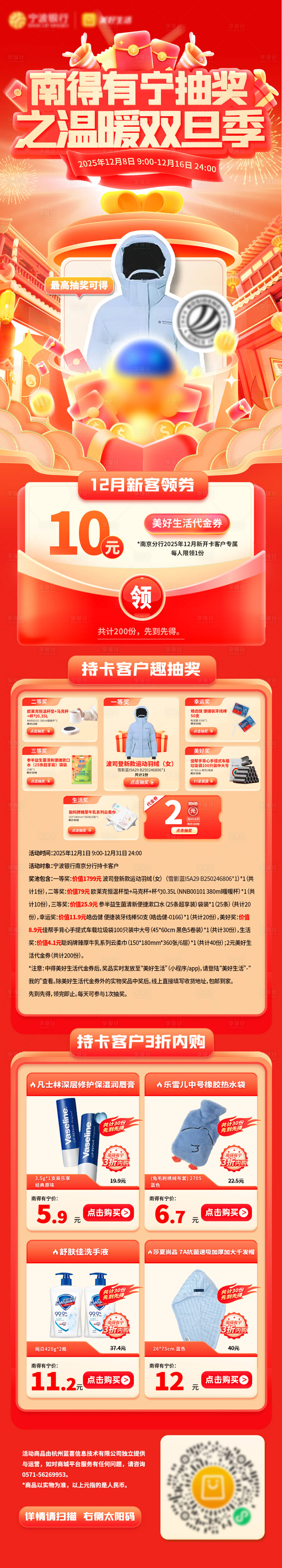 源文件下载【享设计】搜索编号：73160034284829704【双旦抽奖详情页】