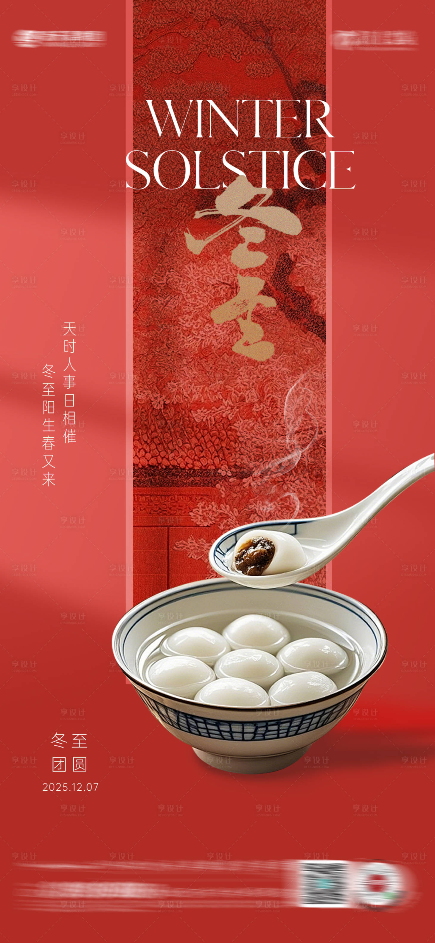 源文件下载【享设计】搜索编号：17390034327019594【冬至节日】