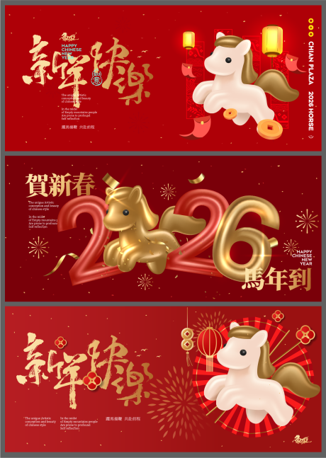 源文件下载【享设计】搜索编号：67580034696651149【2026马年春节活动背景板】