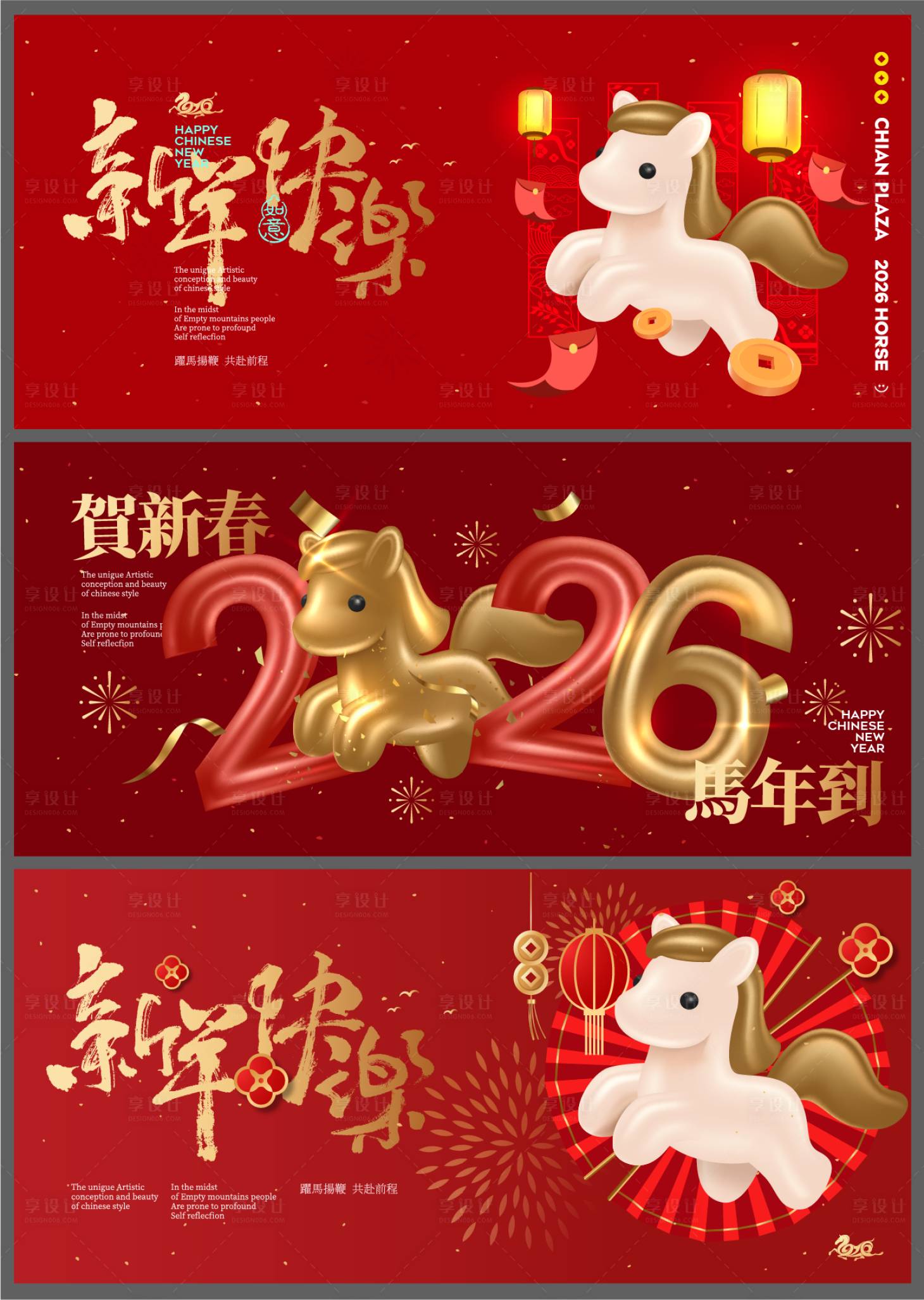 源文件下载【享设计】搜索编号：67580034696651149【2026马年春节活动背景板】