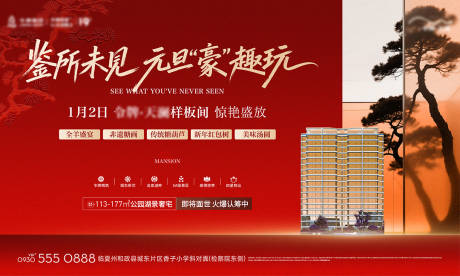 源文件下载【享设计】搜索编号：86220034766381466【地产样板间开放主画面背景板】