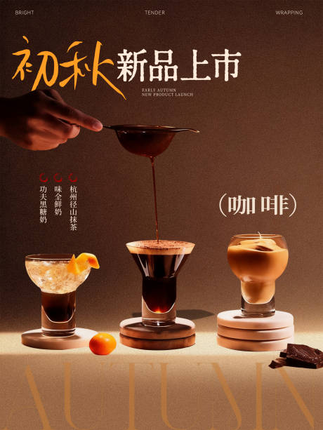 源文件下载【享设计】搜索编号：99570034308066624【奶茶下午茶饮品分层海报】