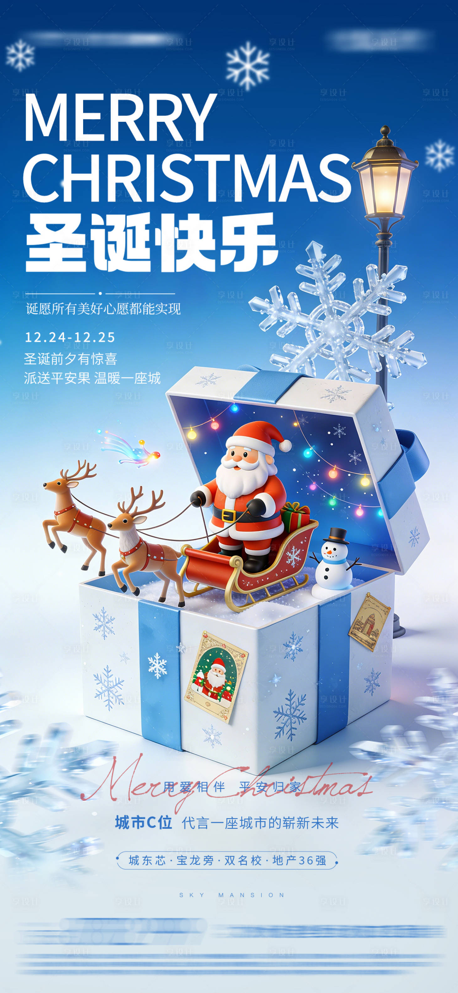 源文件下载【享设计】搜索编号：36570034561828499【圣诞节海报】