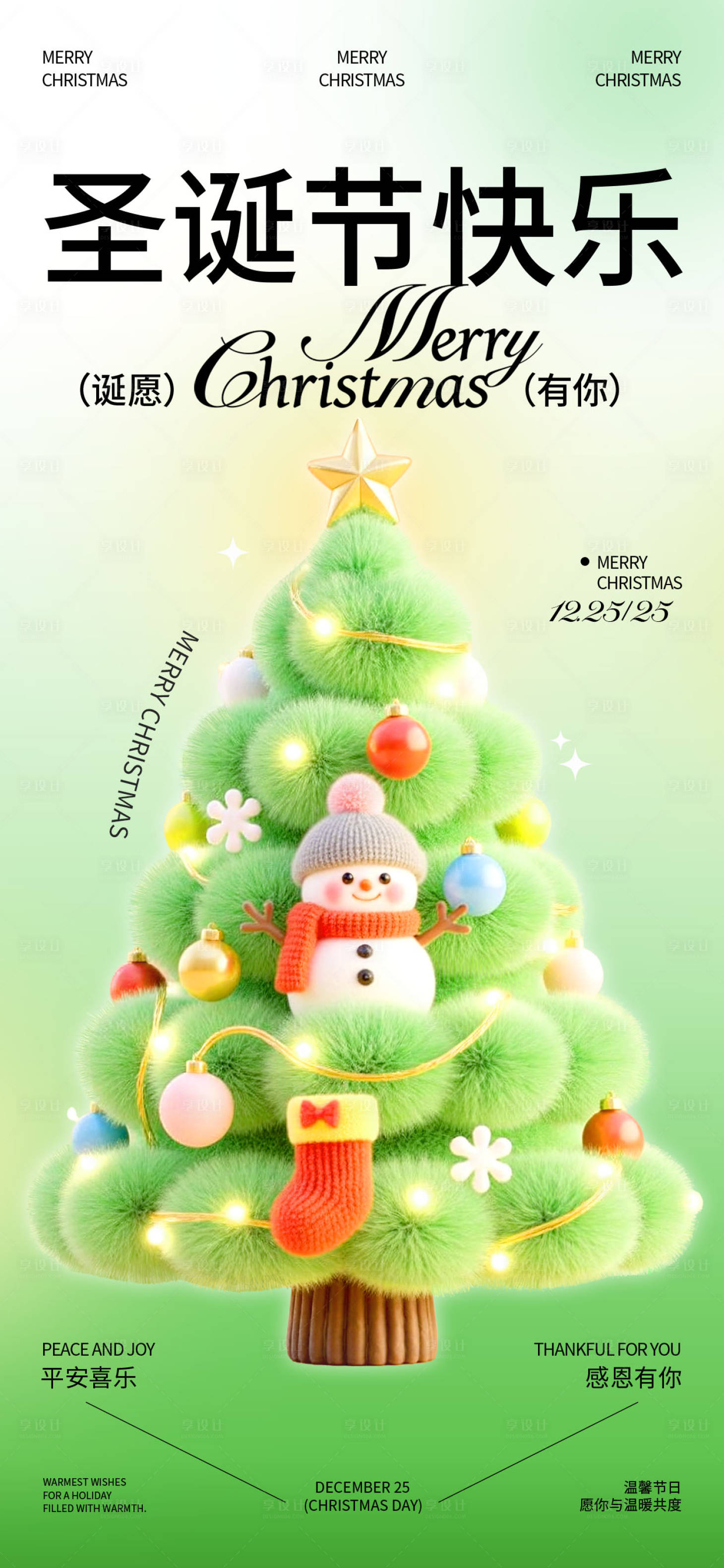 源文件下载【享设计】搜索编号：45570034374364294【圣诞节海报】