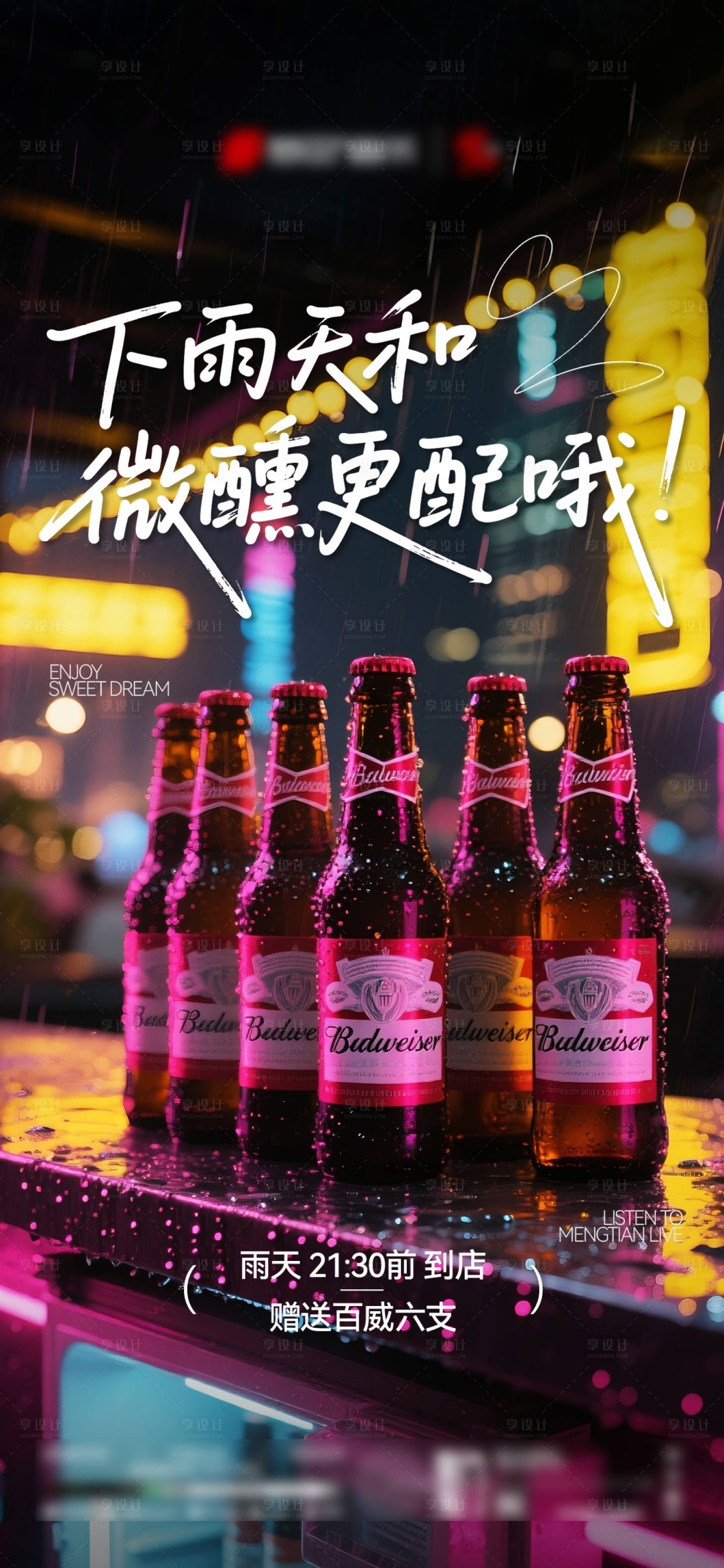 源文件下载【享设计】搜索编号：35940034697797723【酒吧夜店雨天邀约海报】