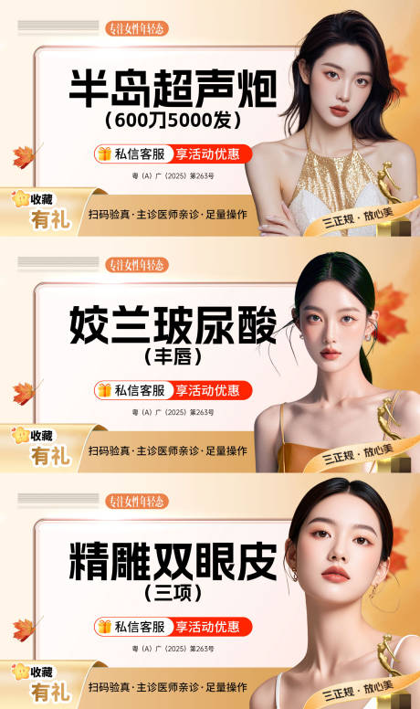 源文件下載【享設計】搜索編號：35460034716502553【醫美秋季電商頭圖】