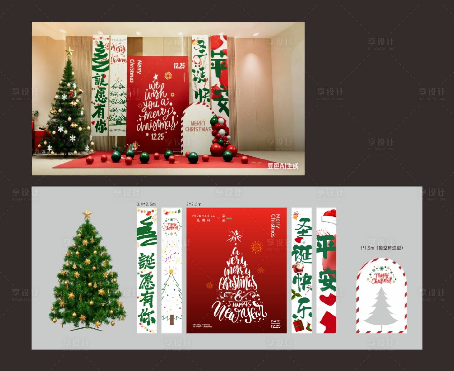 源文件下载【享设计】搜索编号：61660034625684972【圣诞节】