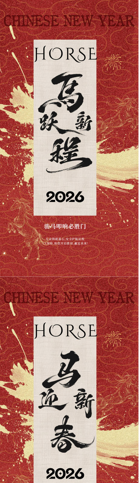源文件下载【享设计】搜索编号：96110034673097414【马年海报】