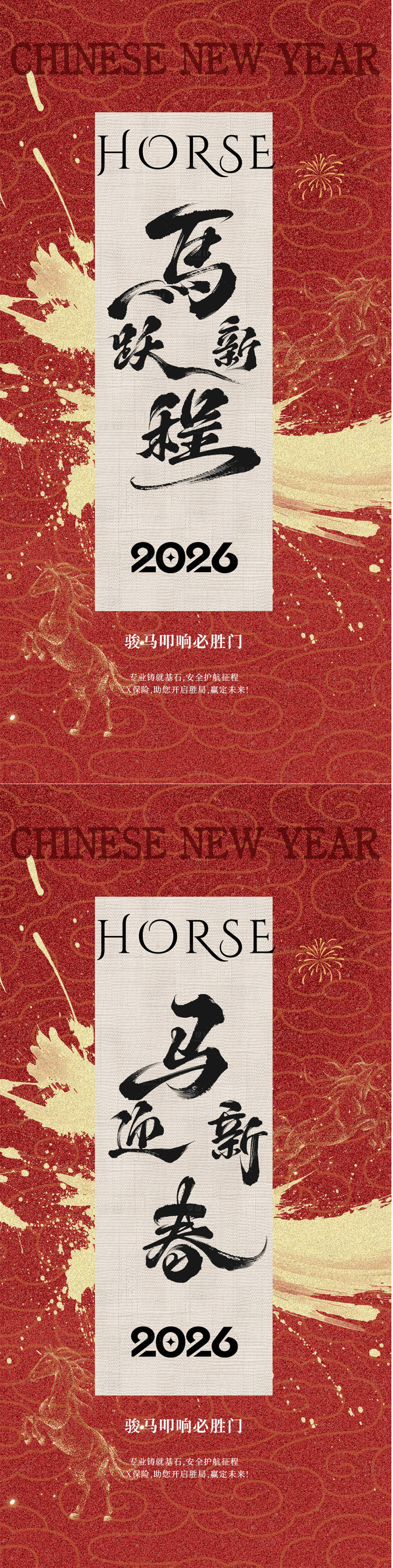 源文件下载【享设计】搜索编号：96110034673097414【马年海报】