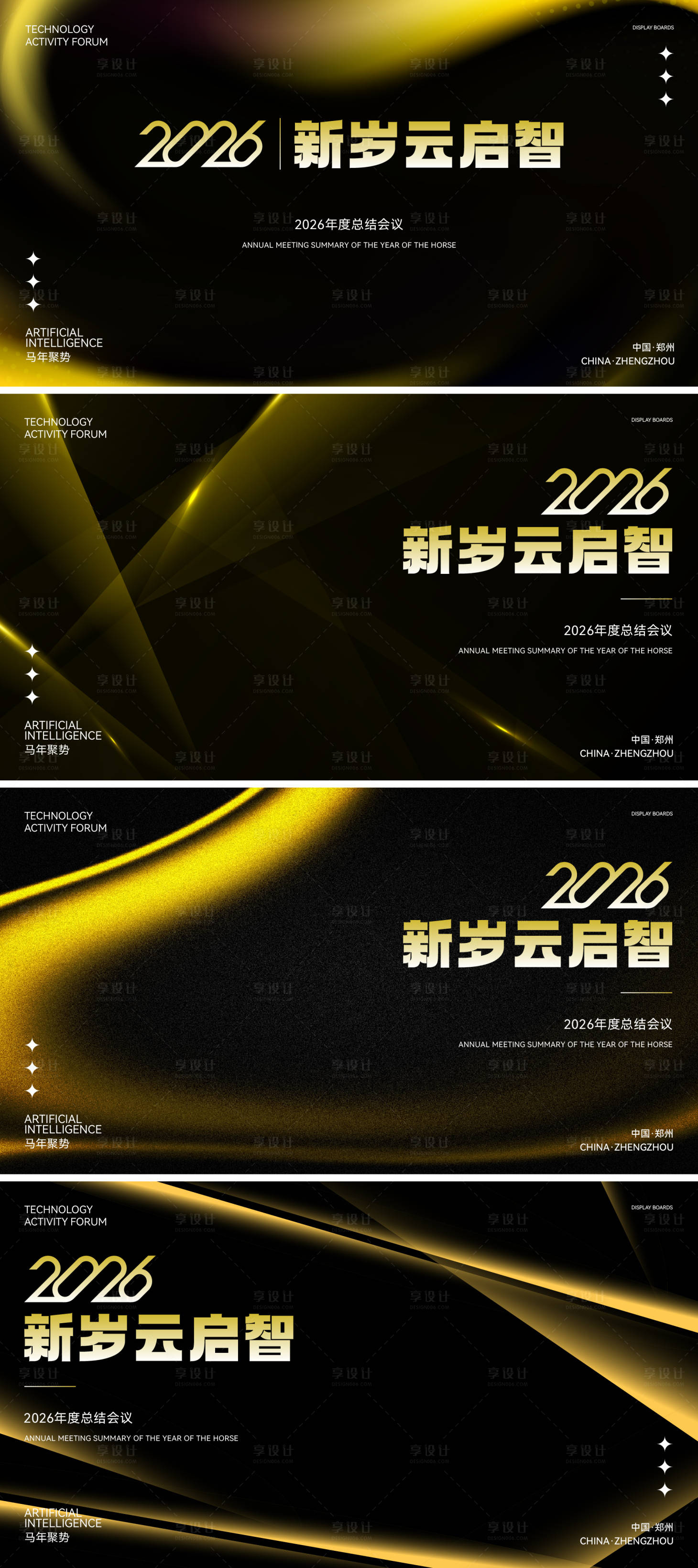 源文件下载【享设计】搜索编号：24570034561087762【2026年会海报展板背景】