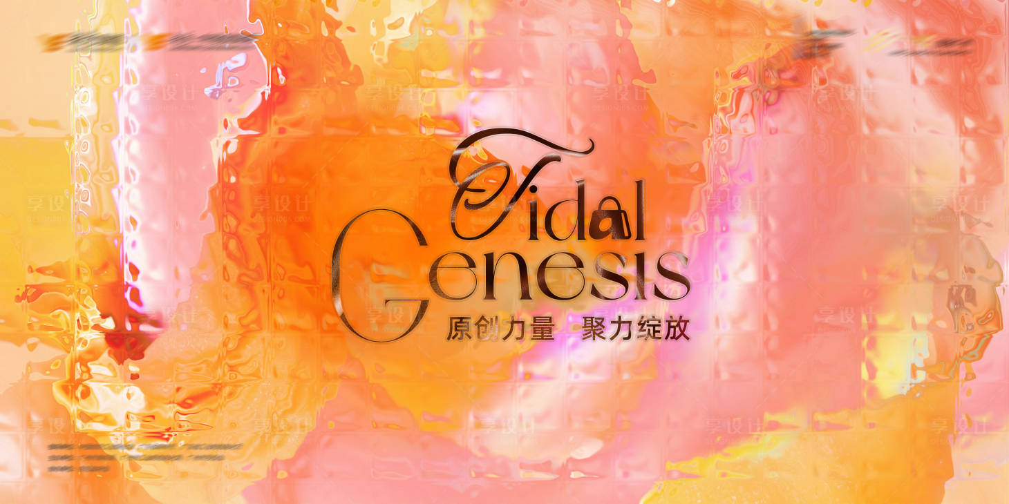 源文件下载【享设计】搜索编号：26210034368933574【时尚简约流动背景】