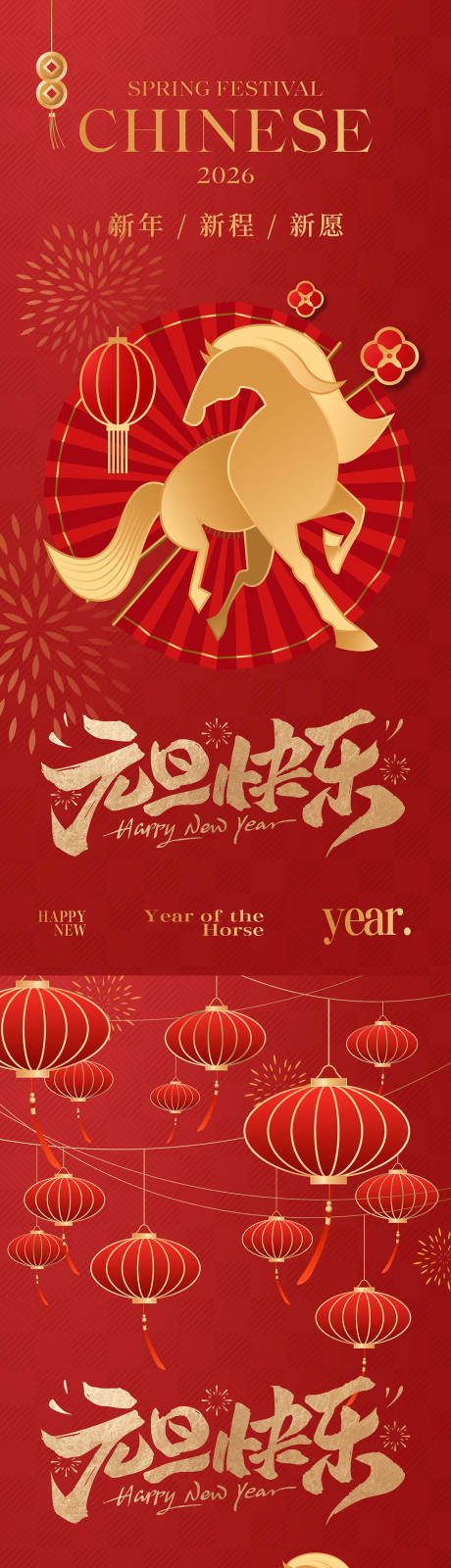 源文件下載【享設計】搜索編號：41020034453437668【2026馬年中式海報】