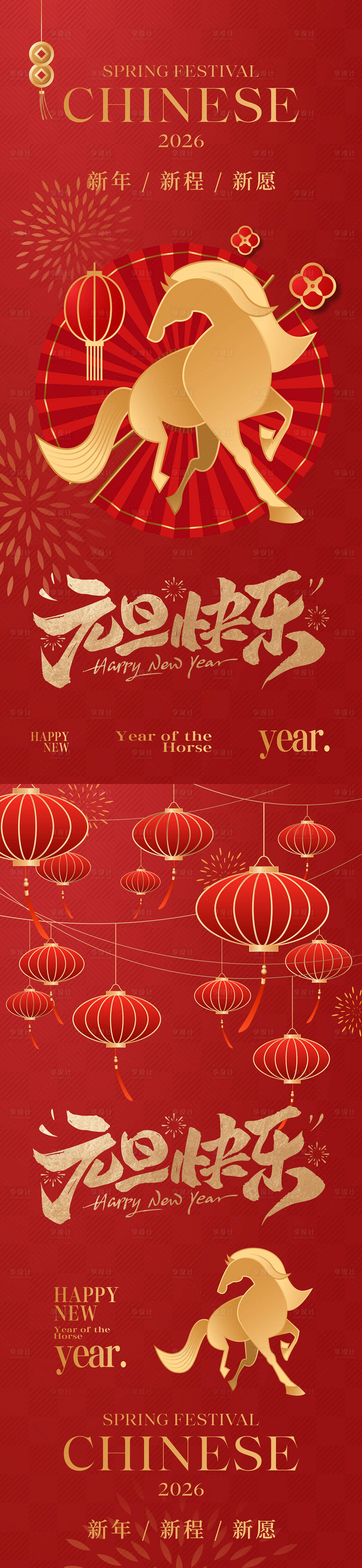 源文件下載【享設計】搜索編號：41020034453437668【2026馬年中式海報】