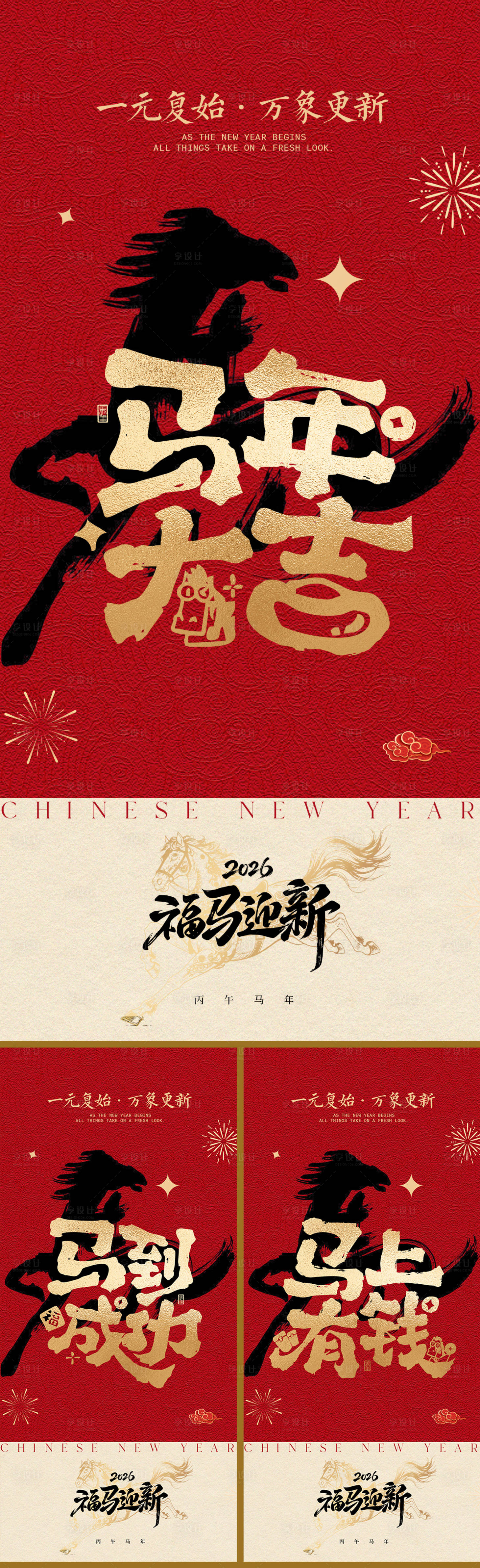 源文件下载【享设计】搜索编号：47940034778871873【元旦海报】