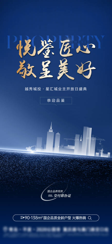 源文件下載【享設(shè)計(jì)】搜索編號(hào)：41090034440691915【業(yè)主開放日】