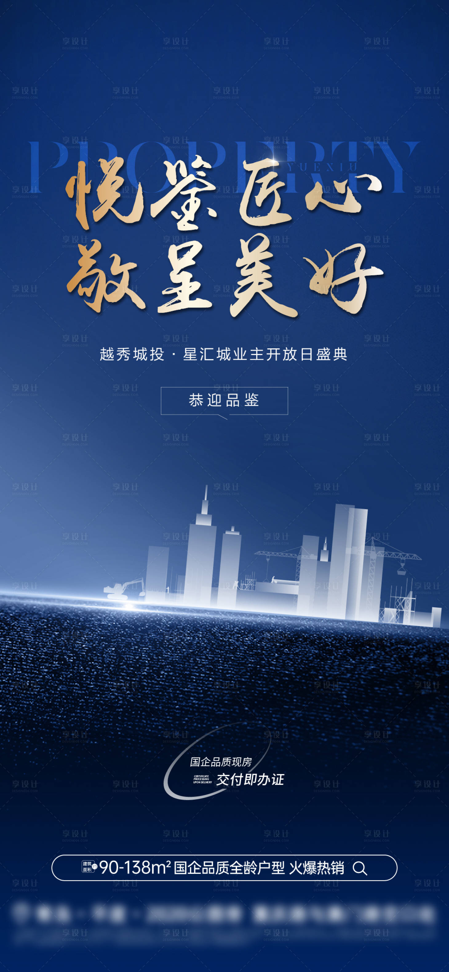 源文件下載【享設計】搜索編號：41090034440691915【業主開放日】