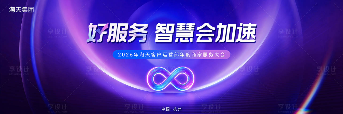 源文件下载【享设计】搜索编号：89670034603834180【主视觉】