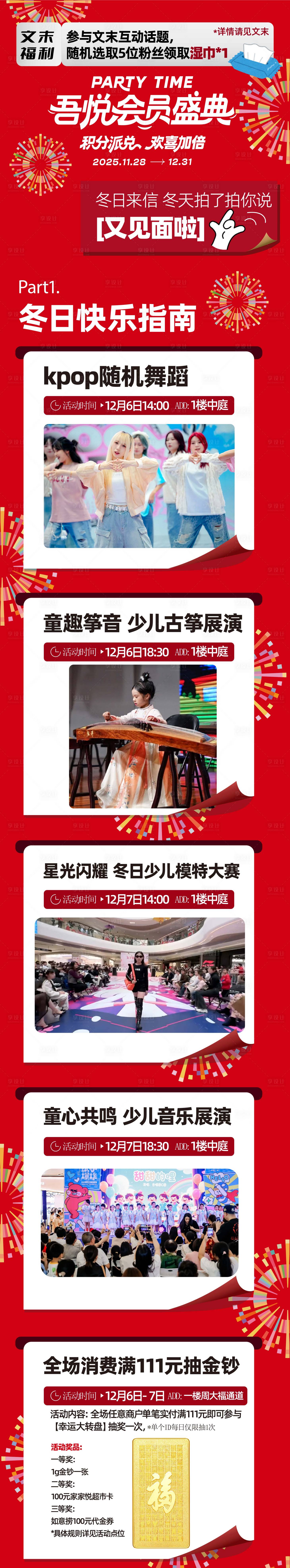 源文件下载【享设计】搜索编号：95180034331274313【红色跨年新年 】