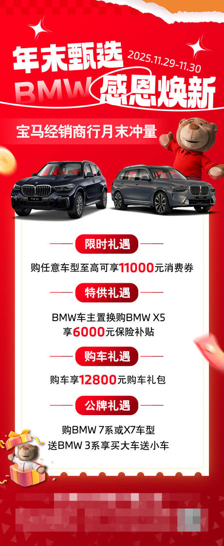 源文件下载【享设计】搜索编号：17770034468203606【宝马汽车年末销售海报】
