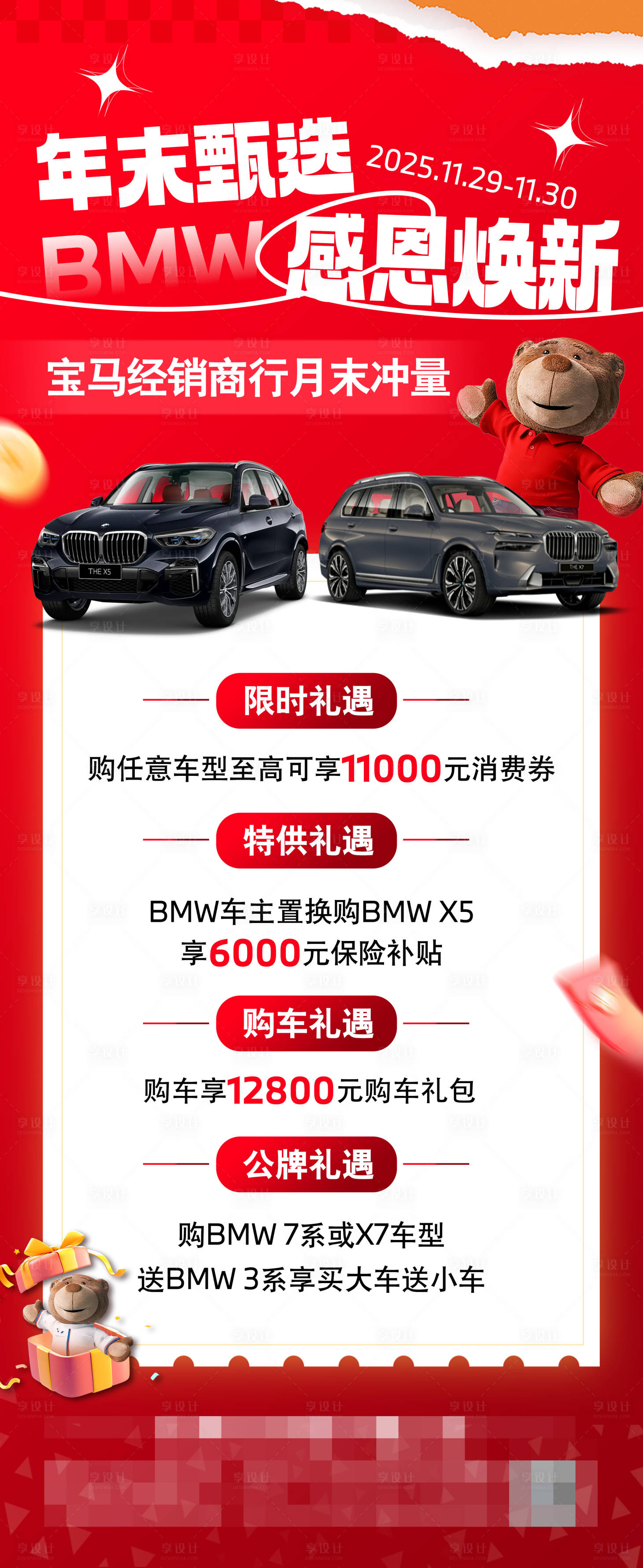 源文件下载【享设计】搜索编号：17770034468203606【宝马汽车年末销售海报】