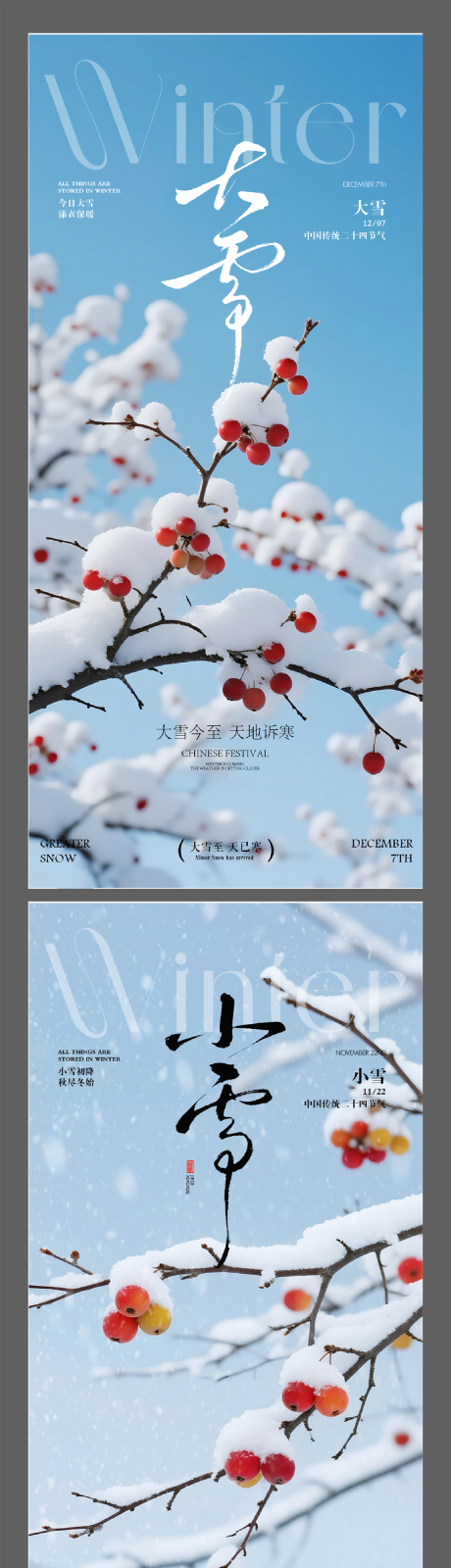 源文件下载【享设计】搜索编号：88690034324289256【地产大雪小雪节气海报】