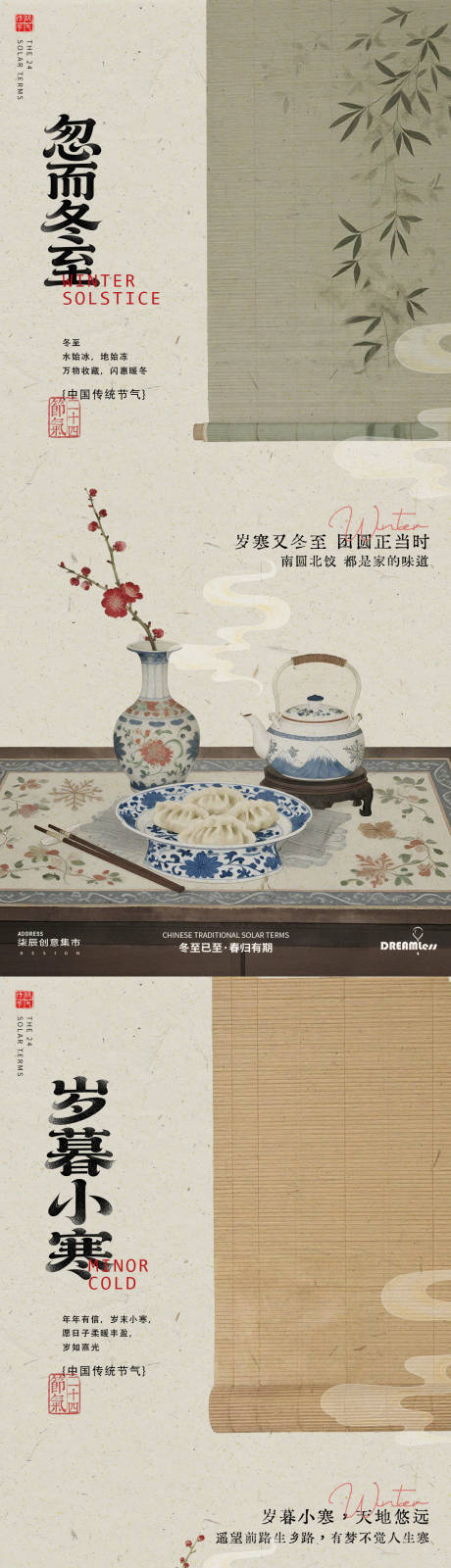 源文件下載【享設計】搜索編號：43470034444098063【冬至小寒中式古風插畫海報】