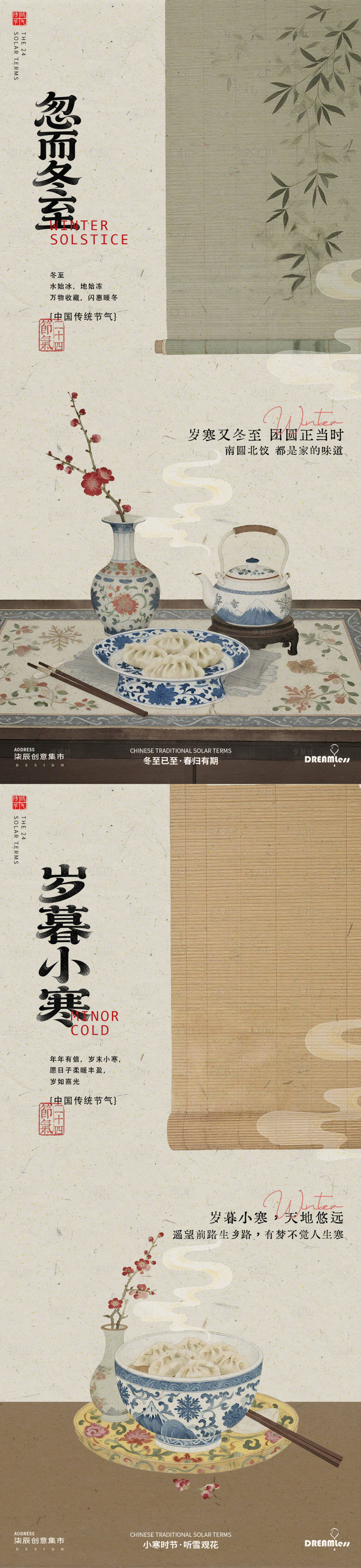 源文件下载【享设计】搜索编号：43470034444098063【冬至小寒中式古风插画海报】