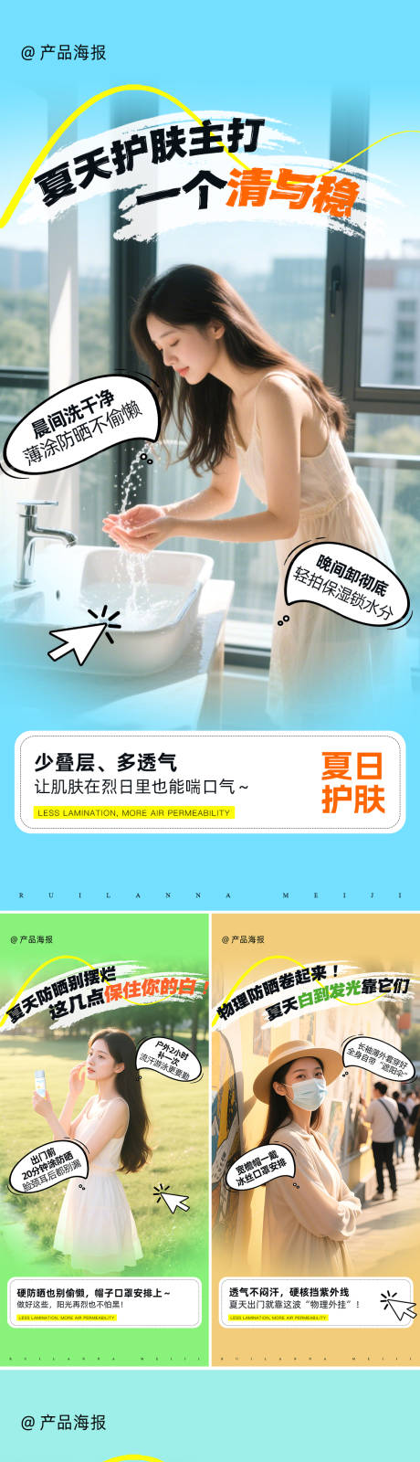 源文件下载【享设计】搜索编号：24940034362329310【夏日护肤系列海报】