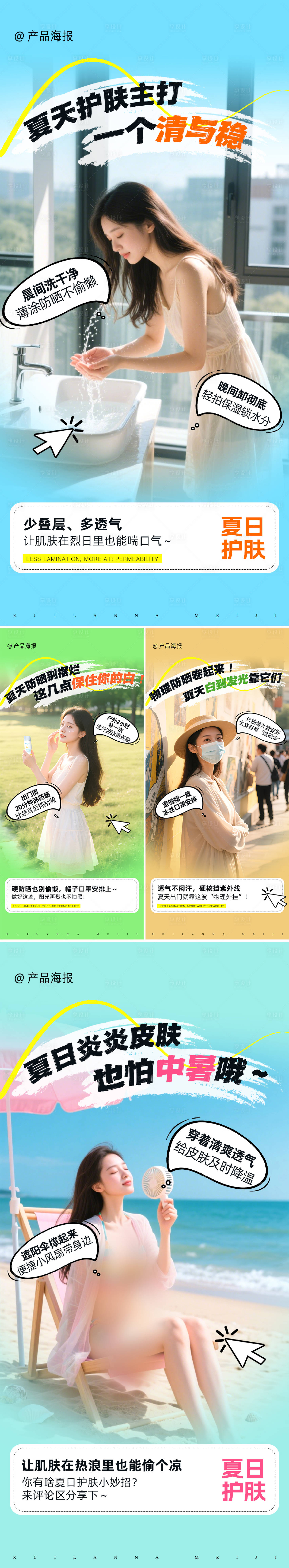 源文件下载【享设计】搜索编号：24940034362329310【夏日护肤系列海报】