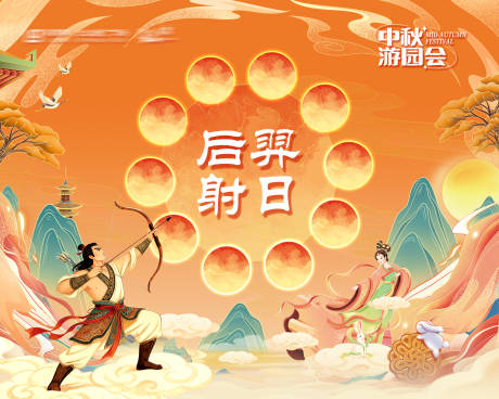 源文件下载【享设计】搜索编号：35160034457237945【商场中秋活动射日活动展板】