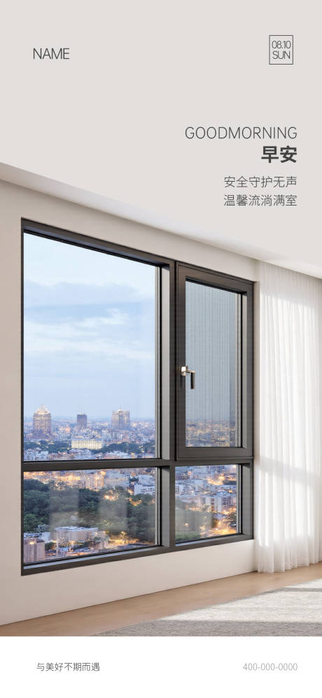源文件下载【享设计】搜索编号：80930034375563153【门窗早安海报】