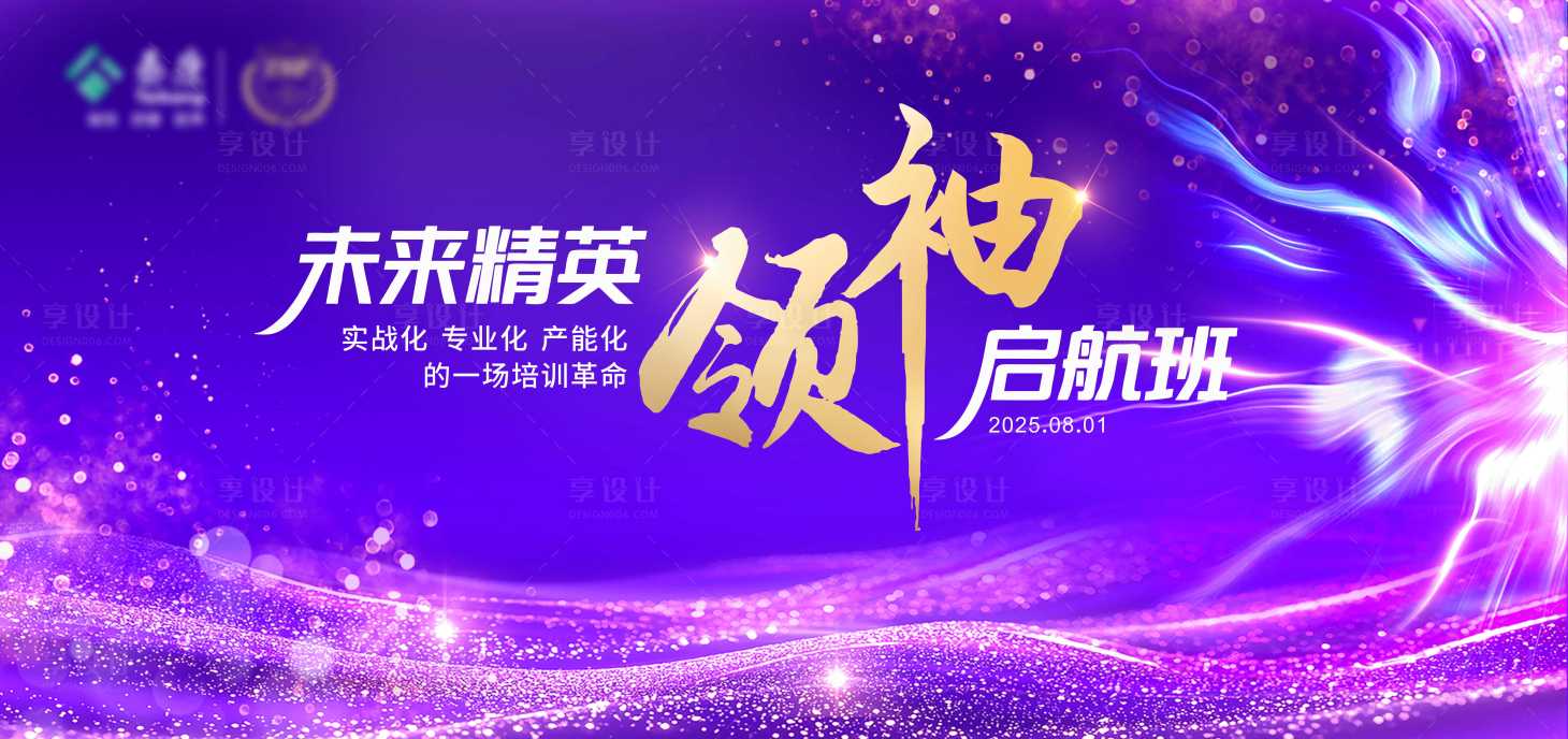 源文件下载【享设计】搜索编号：71670034568738543【紫色主视觉】