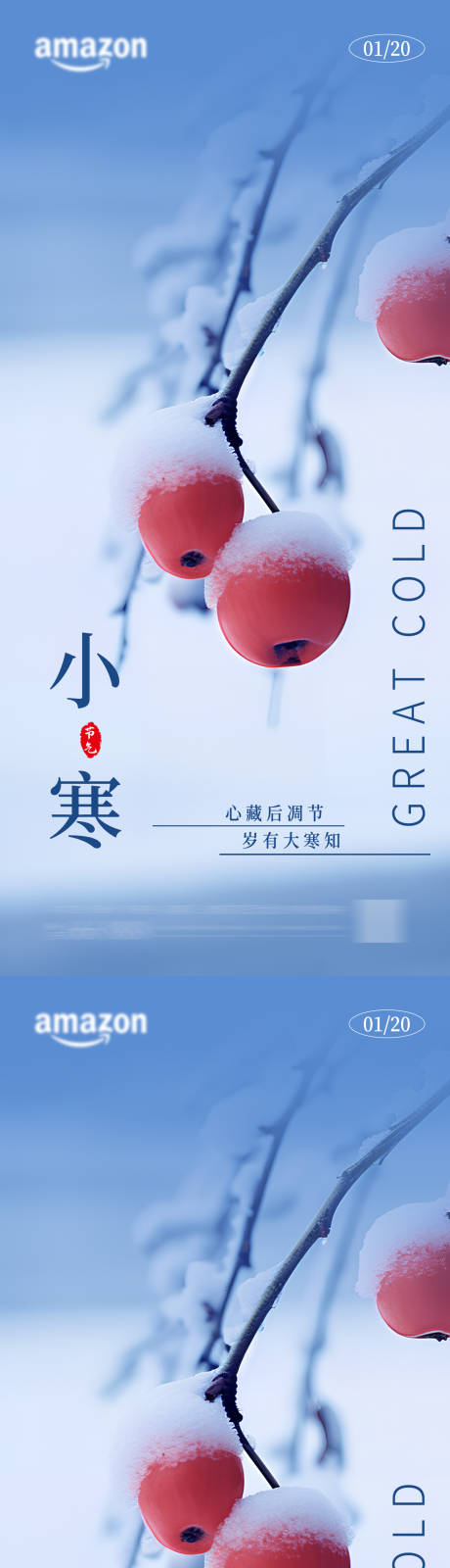 源文件下载【享设计】搜索编号：78700034802788989【小寒大寒节气海报】