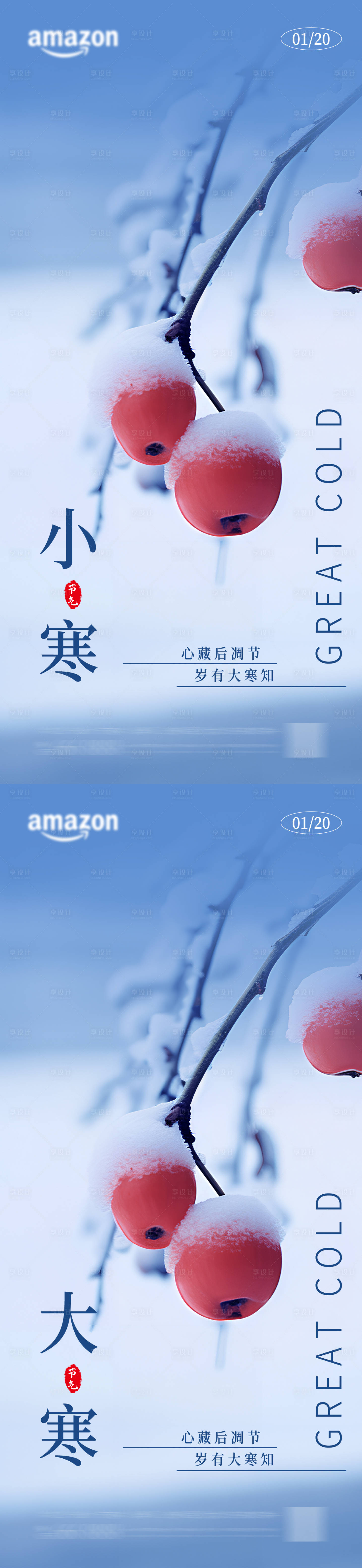 源文件下载【享设计】搜索编号：78700034802788989【小寒大寒节气海报】