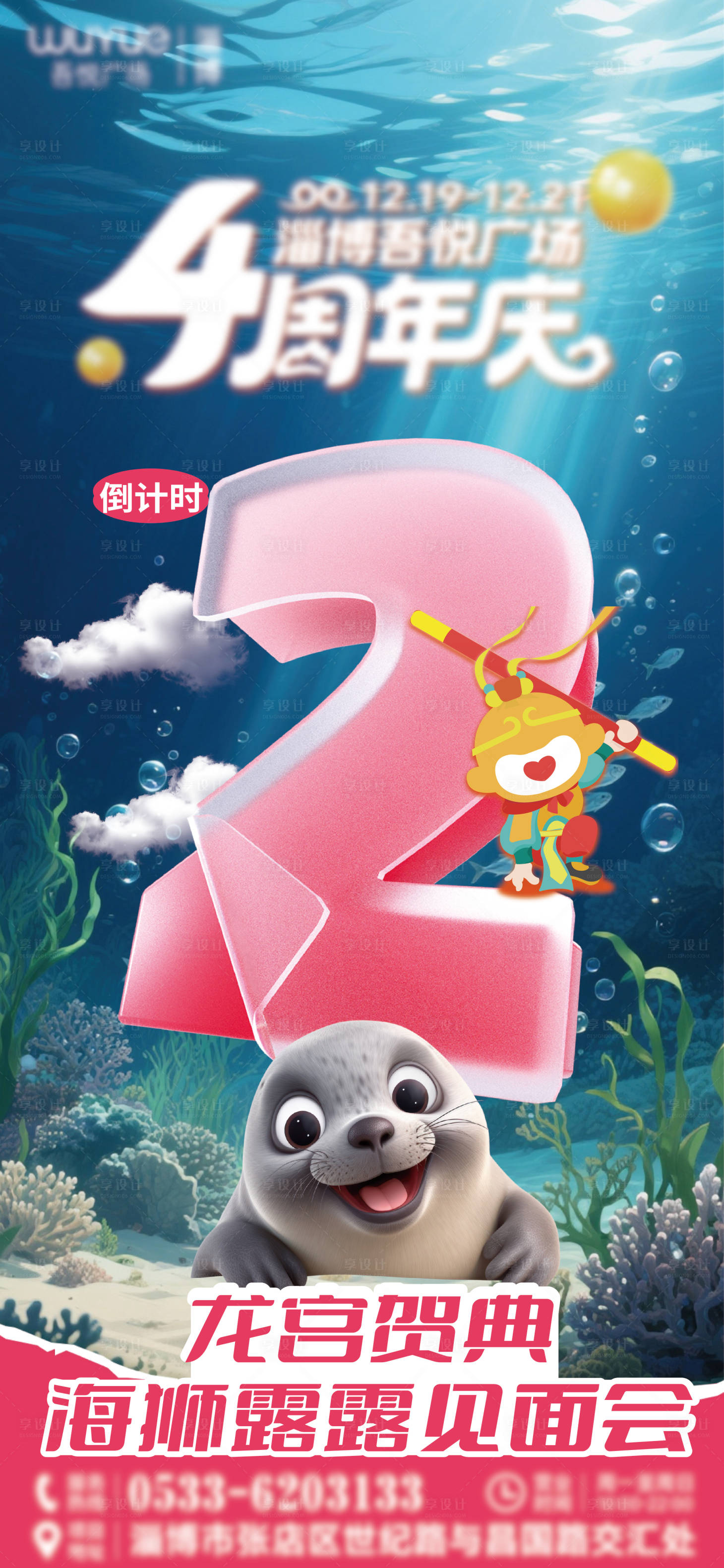 源文件下载【享设计】搜索编号：78330034499666645【周年庆倒计时海报 】