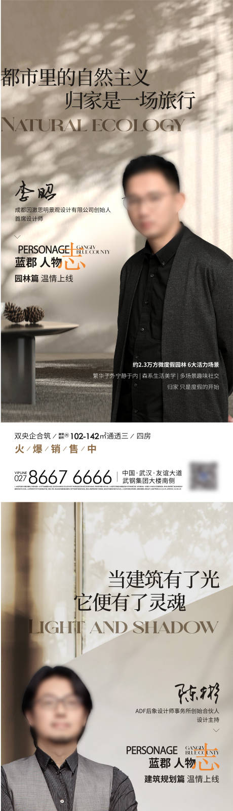 源文件下载【享设计】搜索编号：89830034435718568【人物志海报】