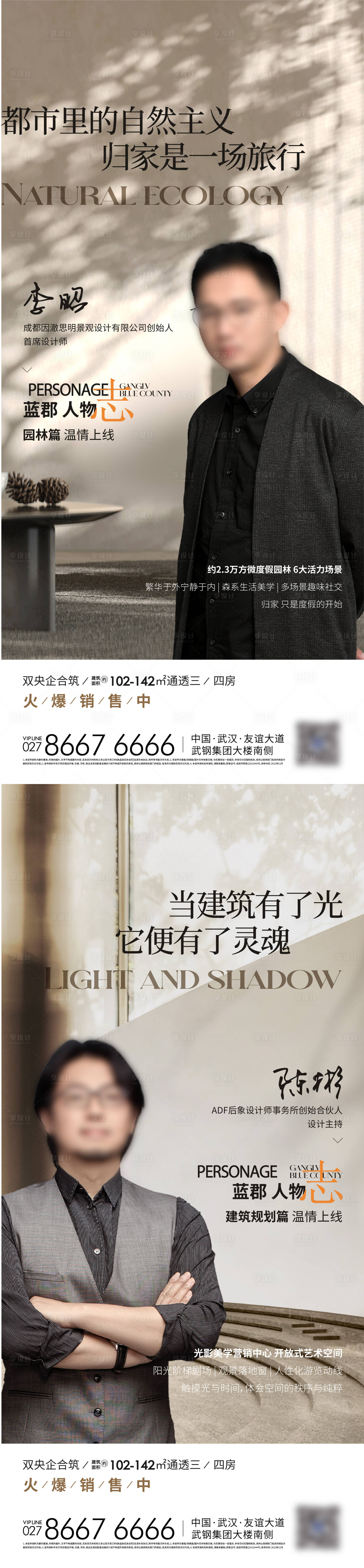 源文件下载【享设计】搜索编号：89830034435718568【人物志海报】