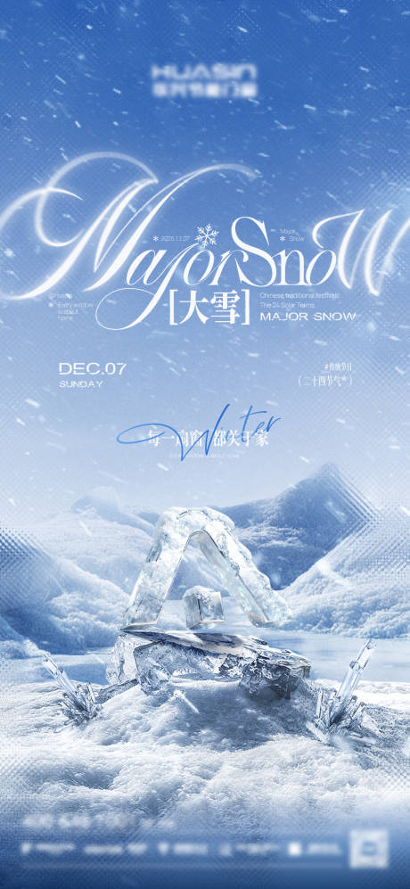源文件下載【享設計】搜索編號：47070034427335801【大雪節氣海報】