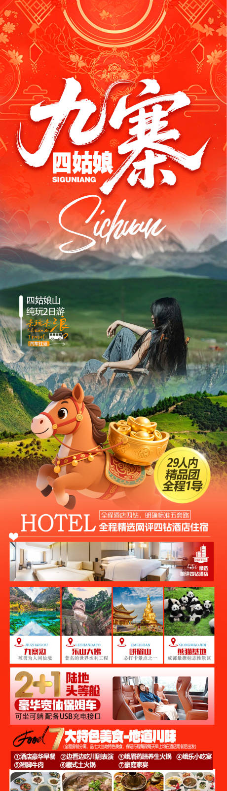 源文件下载【享设计】搜索编号：68310034417885293【四姑娘山 】