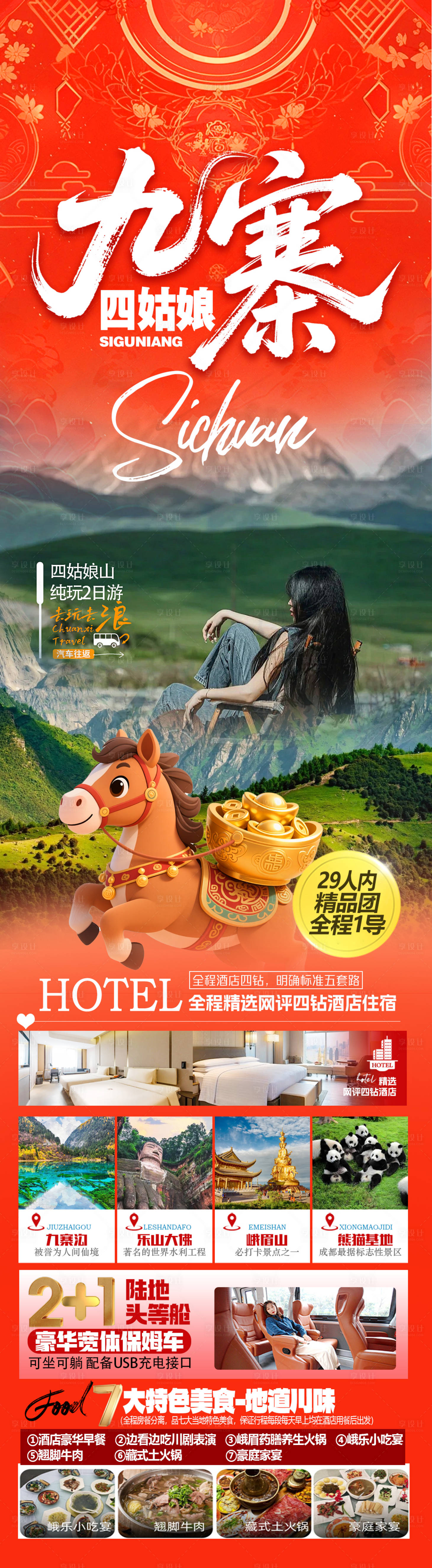 源文件下载【享设计】搜索编号：68310034417885293【四姑娘山 】