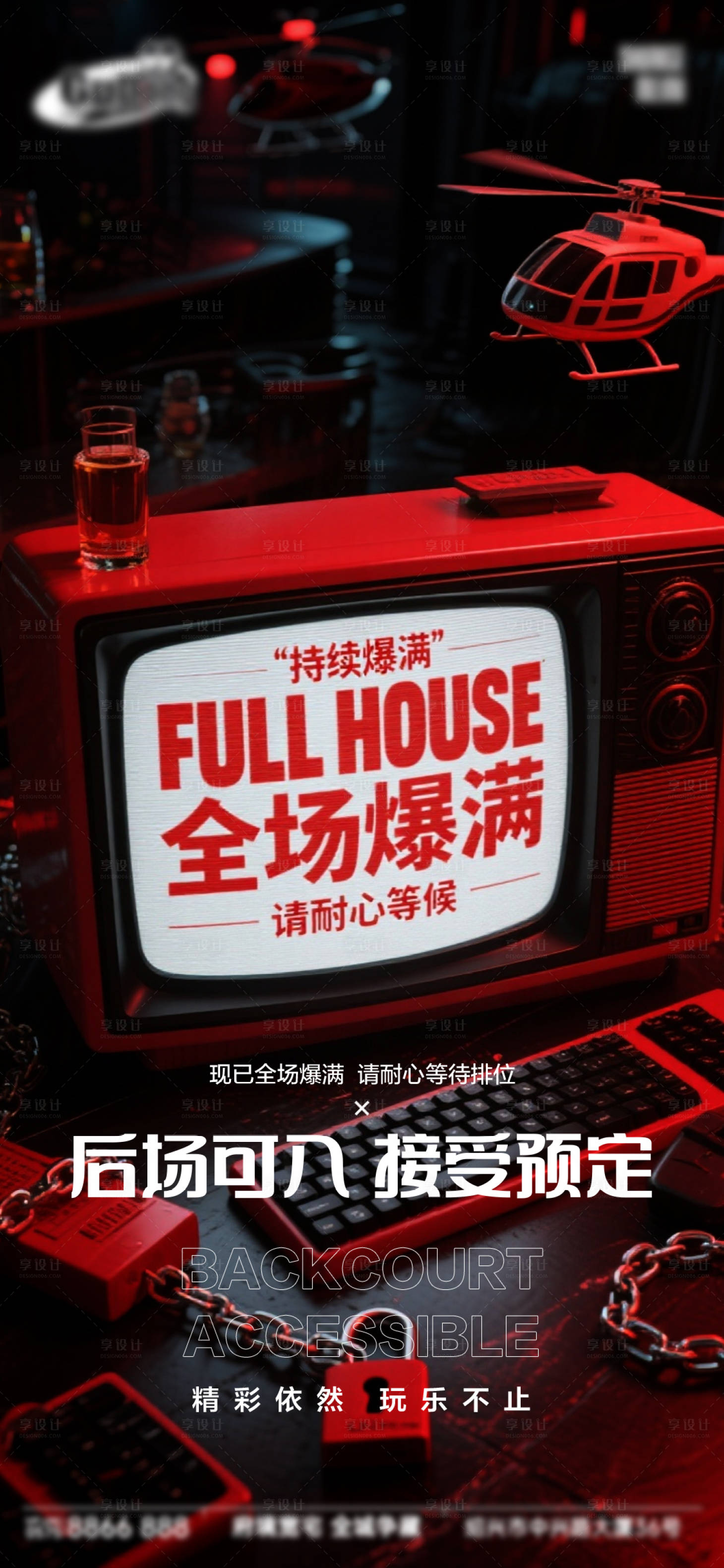 源文件下载【享设计】搜索编号：48590034450943960【酒吧日常宣传创意海报】