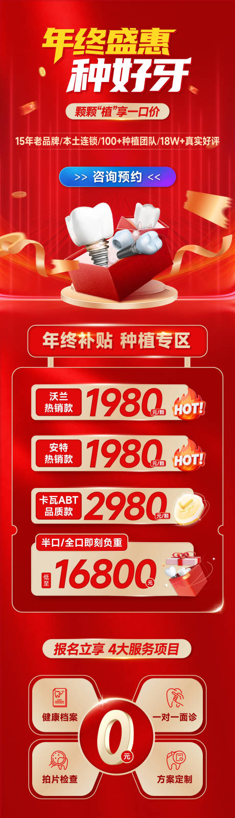 源文件下载【享设计】搜索编号：47120034740904114【种植牙】