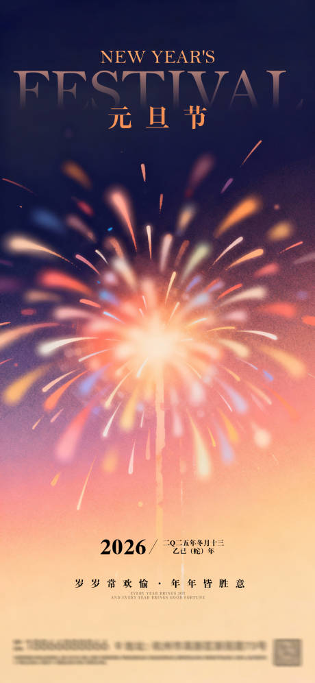 源文件下载【享设计】搜索编号：22460034763774536【2026元旦跨年海报】
